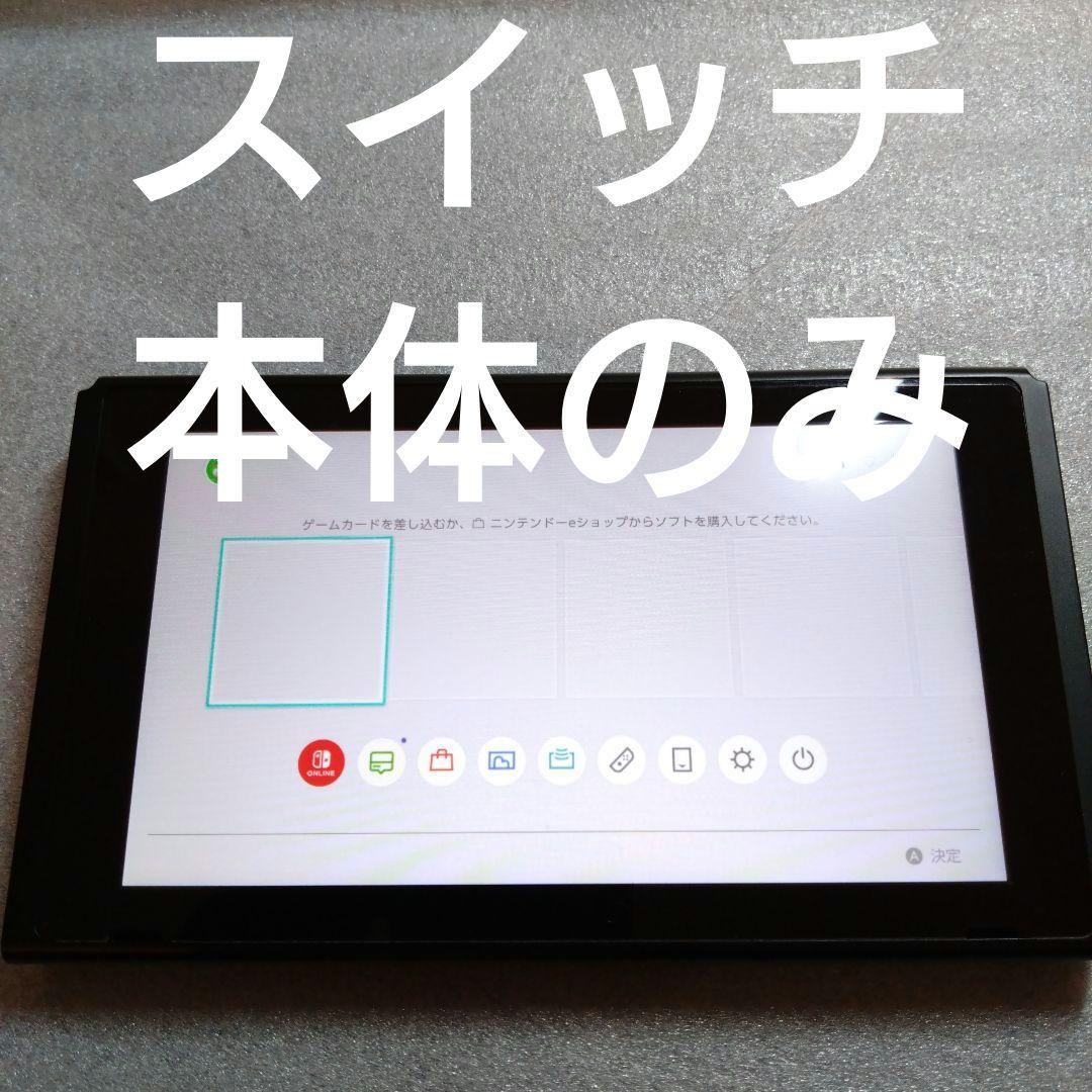 ニンテンドースイッチ 本体 Nintendo Switch 本体 任天堂 14