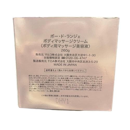 マルコ　Peau de L'ange ボディマッサージクリーム