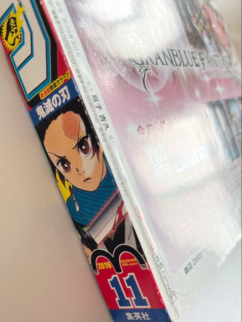 週刊少年ジャンプ 2016 11 鬼滅の刃 新連載