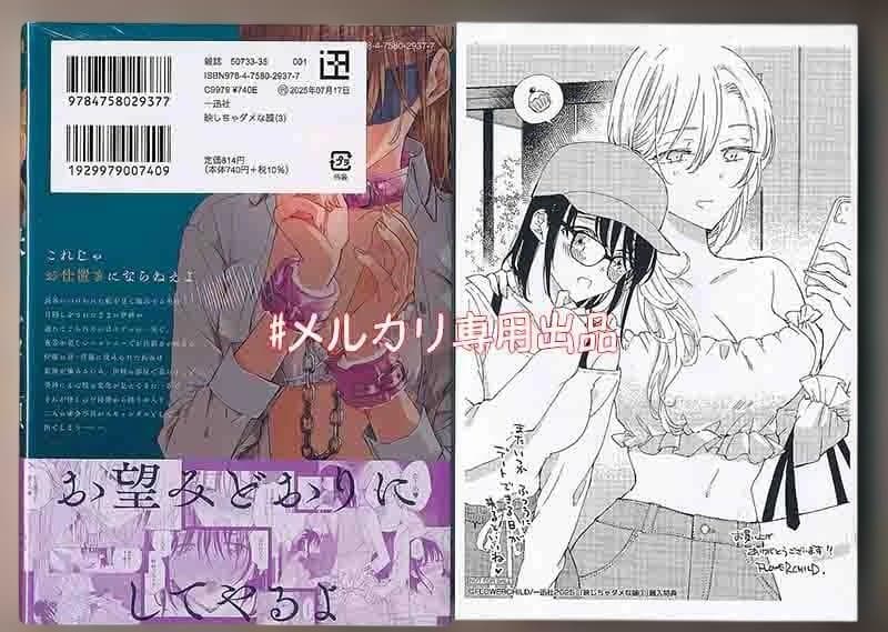 ☆特典5点セット（FLOWERCHILD / 映しちゃダメな顔 1-3巻)