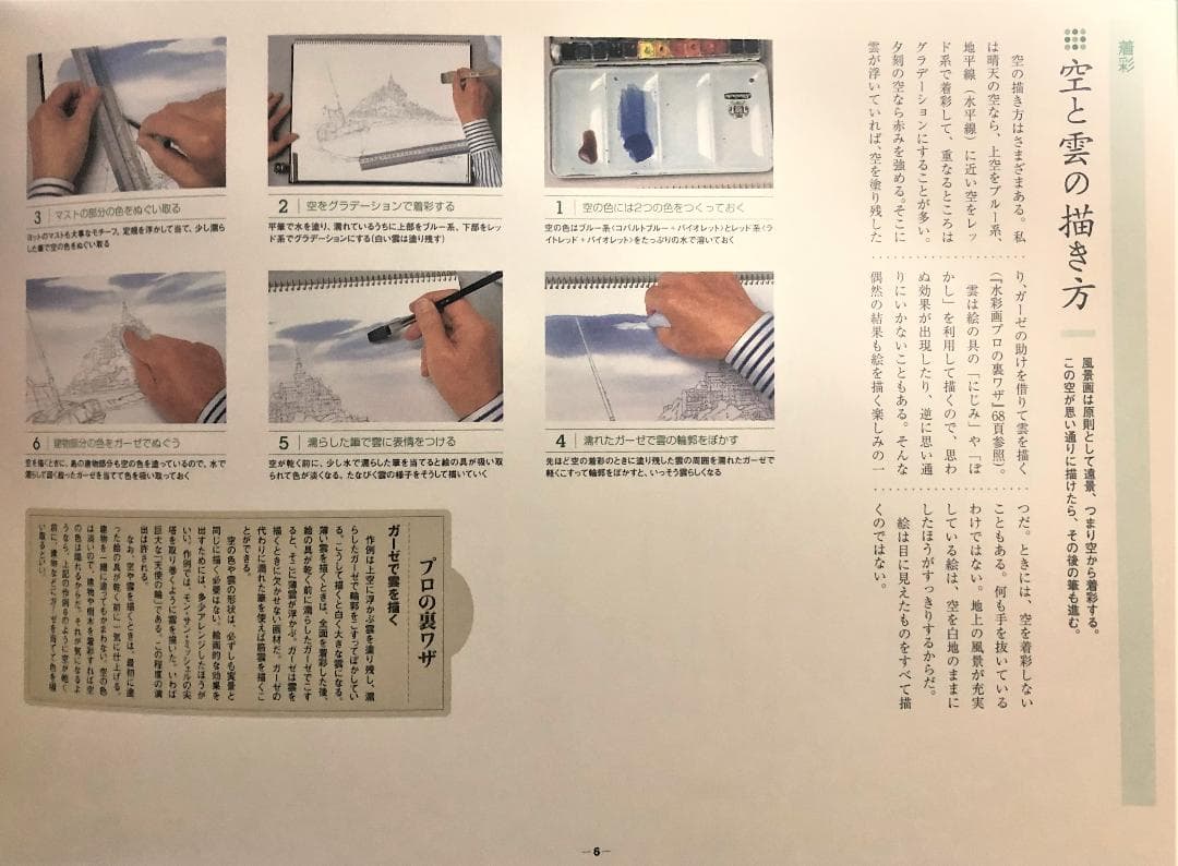 フランスを描く モンサンミッシェル編 ドリル版 水彩画プロの裏ワザ