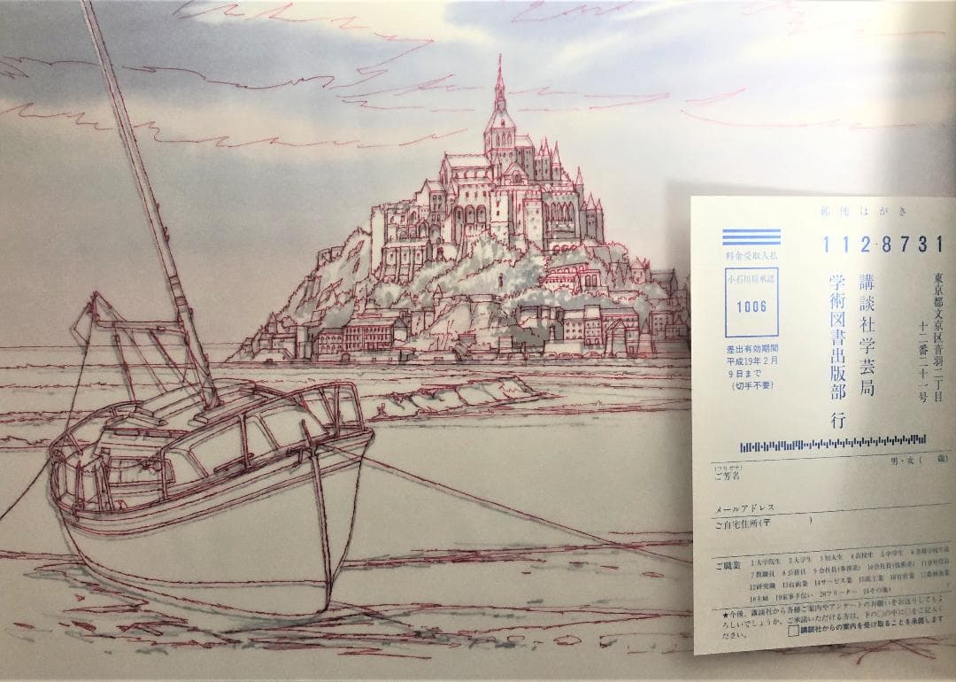 フランスを描く モンサンミッシェル編 ドリル版 水彩画プロの裏ワザ
