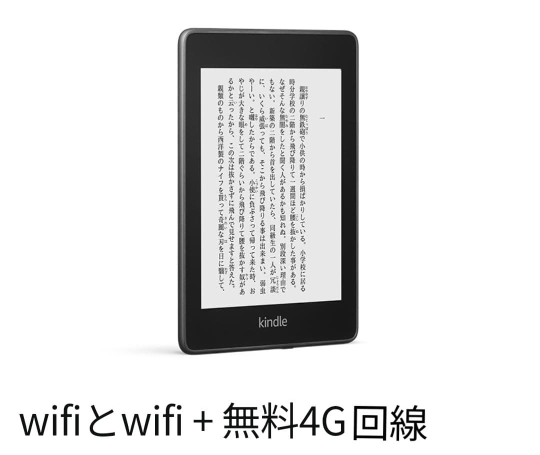 Amazon Kindle Paperwhite 第10世代 8GB カバー付属
