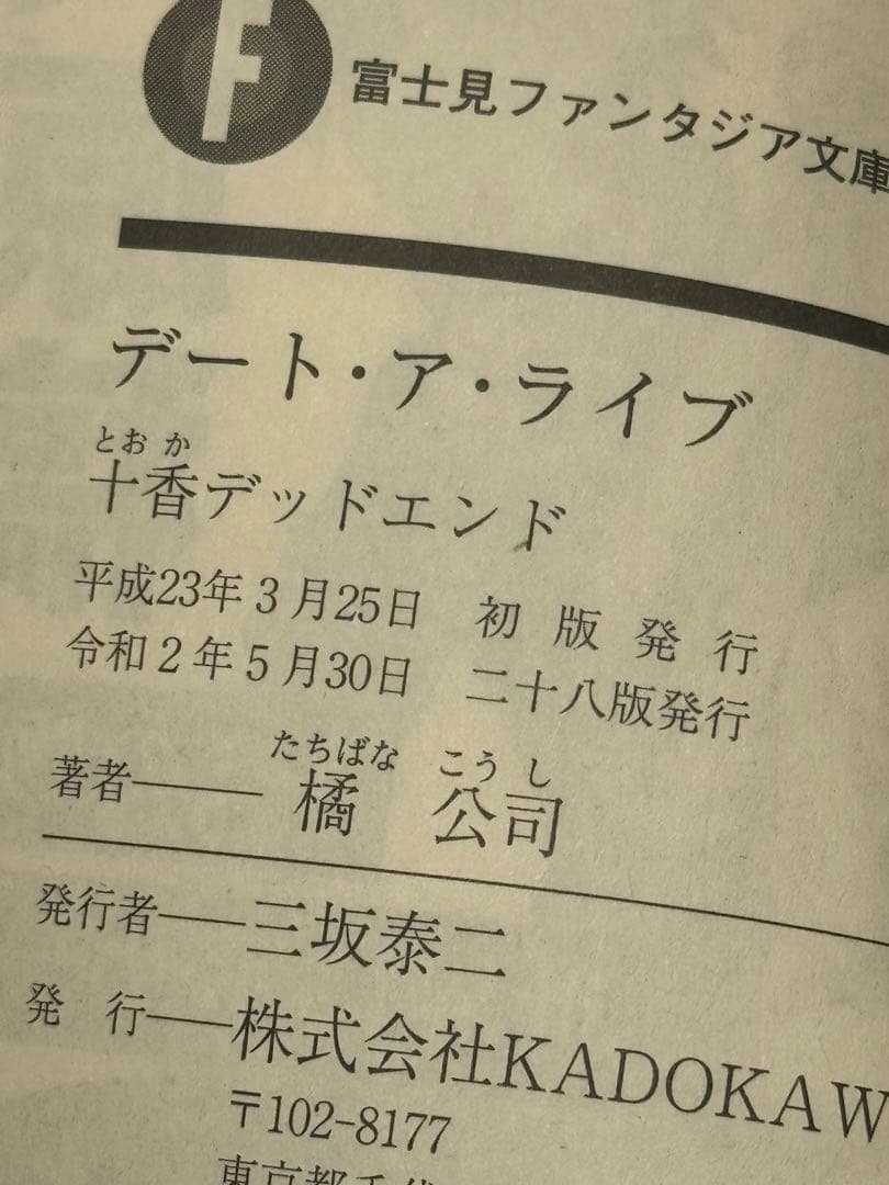 デート・ア・ライブ サイン本