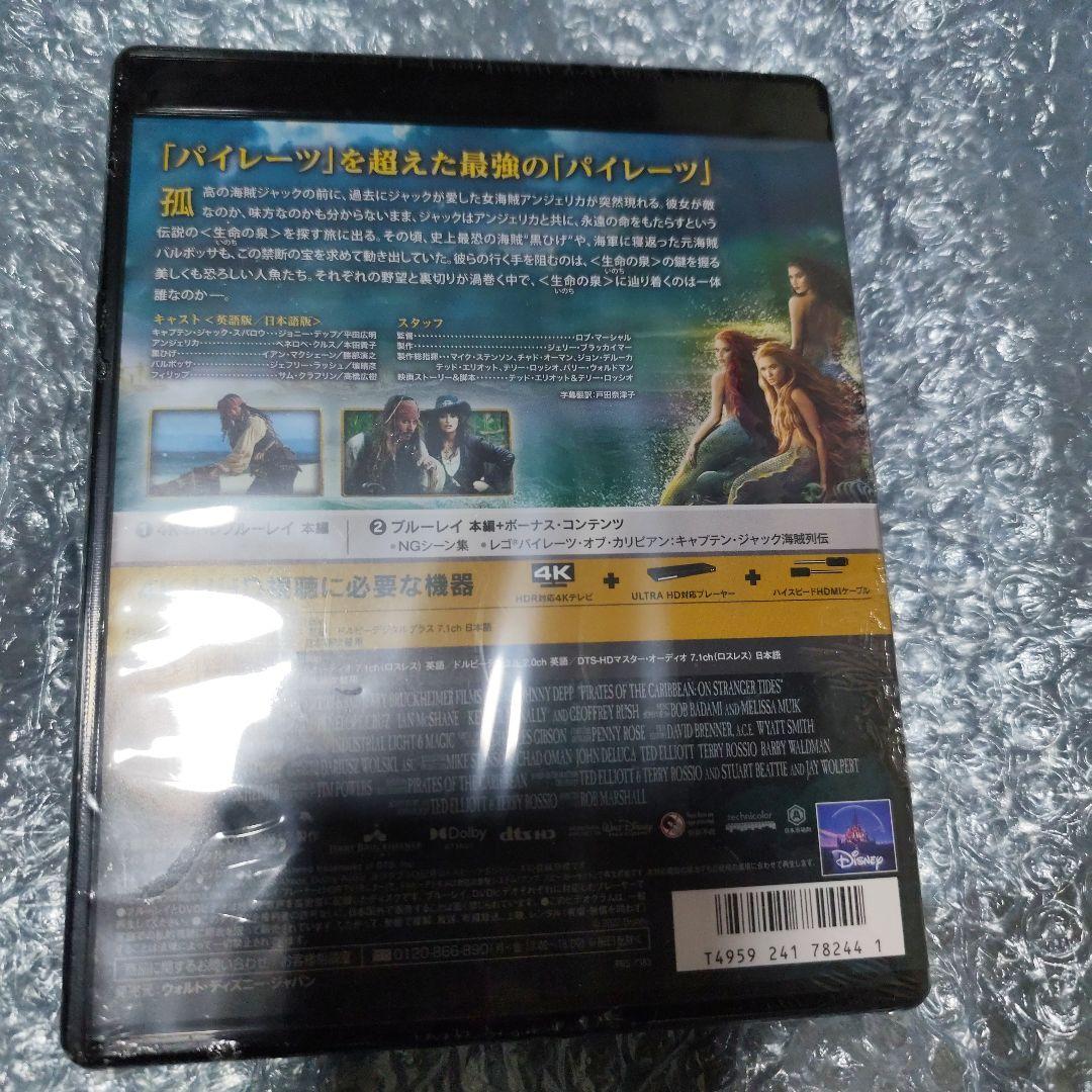 ヒ*シ様 パイレーツ・オブ・カリビアン/生命(いのち)の泉 4K UHD('11