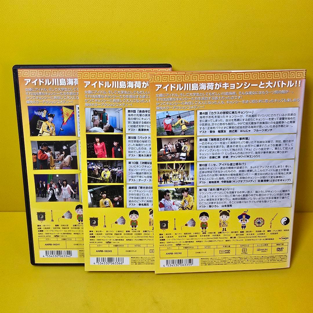 新品ケース 交換済み「好好!キョンシーガール～東京電視台戦記～」DVD3巻セット