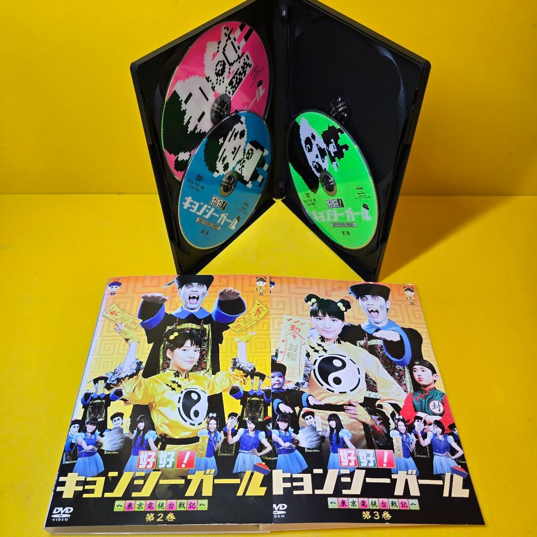新品ケース 交換済み「好好!キョンシーガール～東京電視台戦記～」DVD3巻セット