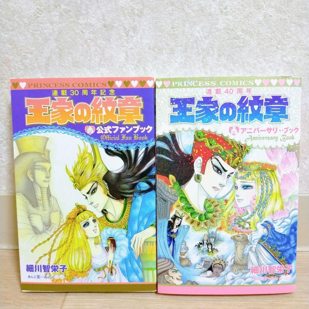 【ファンブック2冊付】王家の紋章 1~26全巻セット 文庫版 しおり【送料無料】
