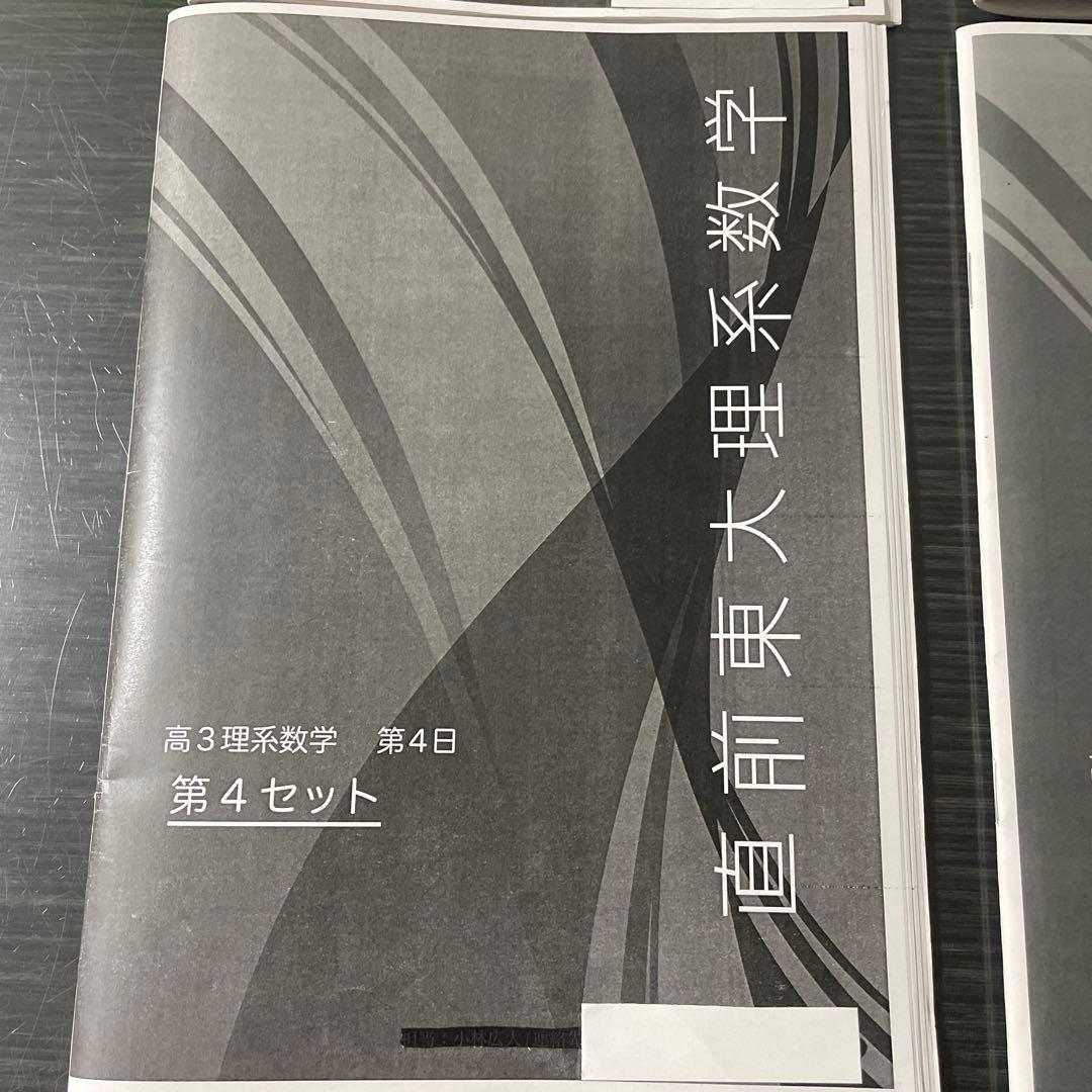 鉄緑会2025年高3理系数学 直前東大理系数学問題集 4セット