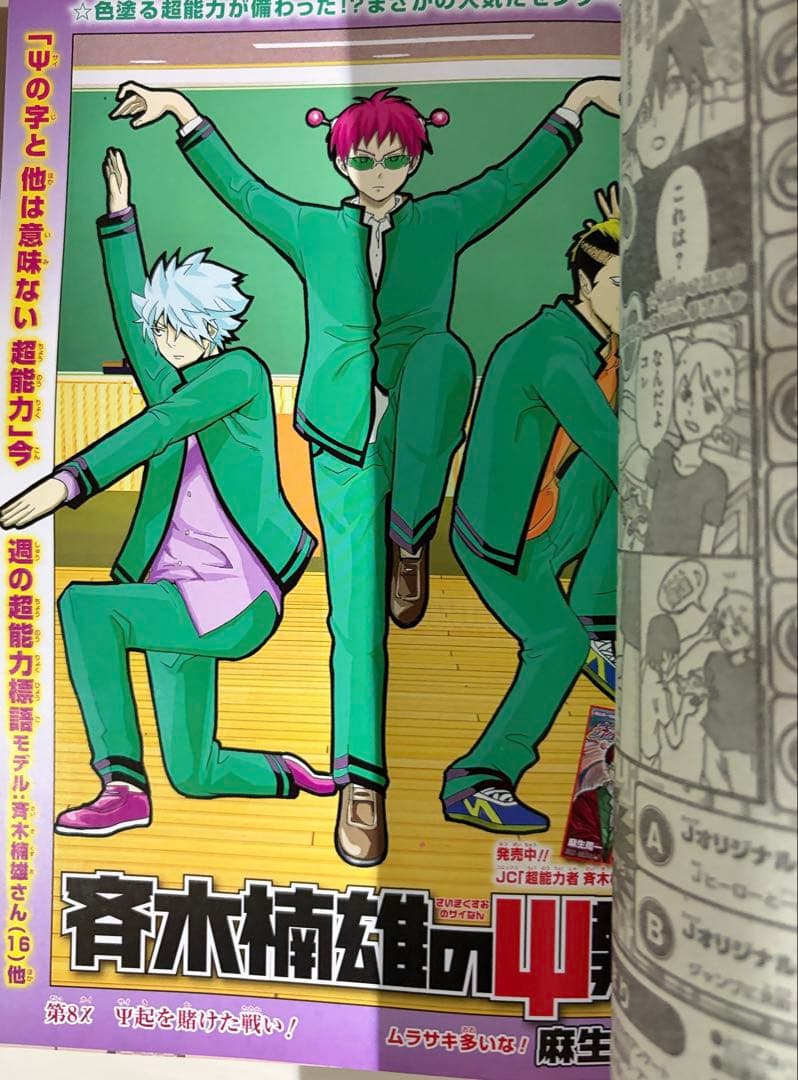 週刊少年ジャンプ 2012年 31号 暗殺教室 新連載