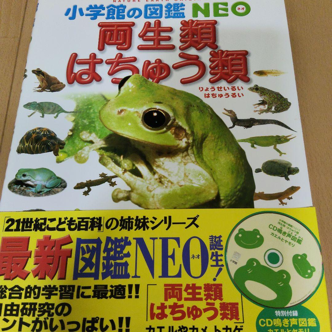 小学館の図鑑 NEOシリーズ 12冊セット