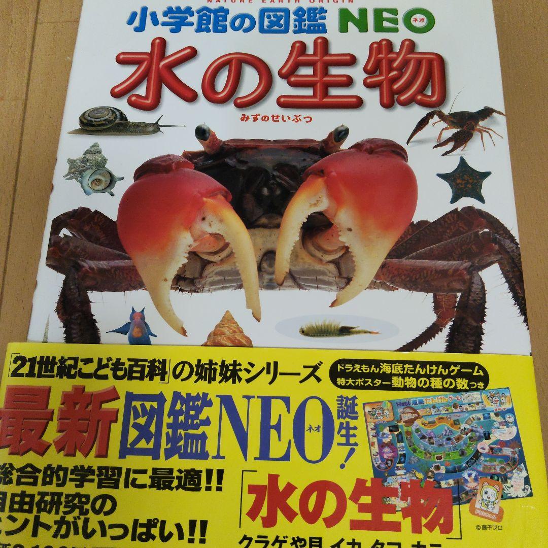 小学館の図鑑 NEOシリーズ 12冊セット