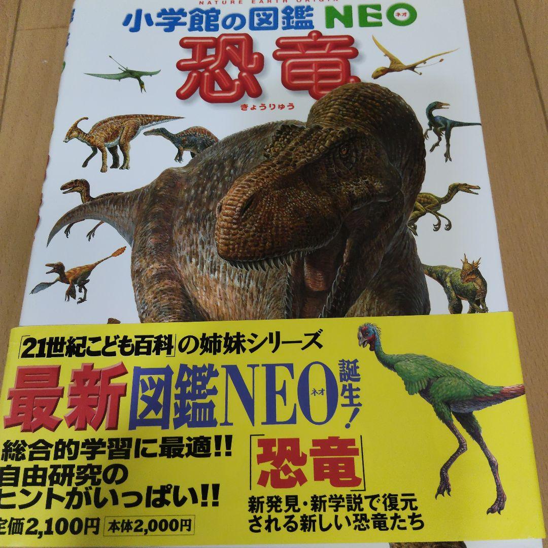 小学館の図鑑 NEOシリーズ 12冊セット