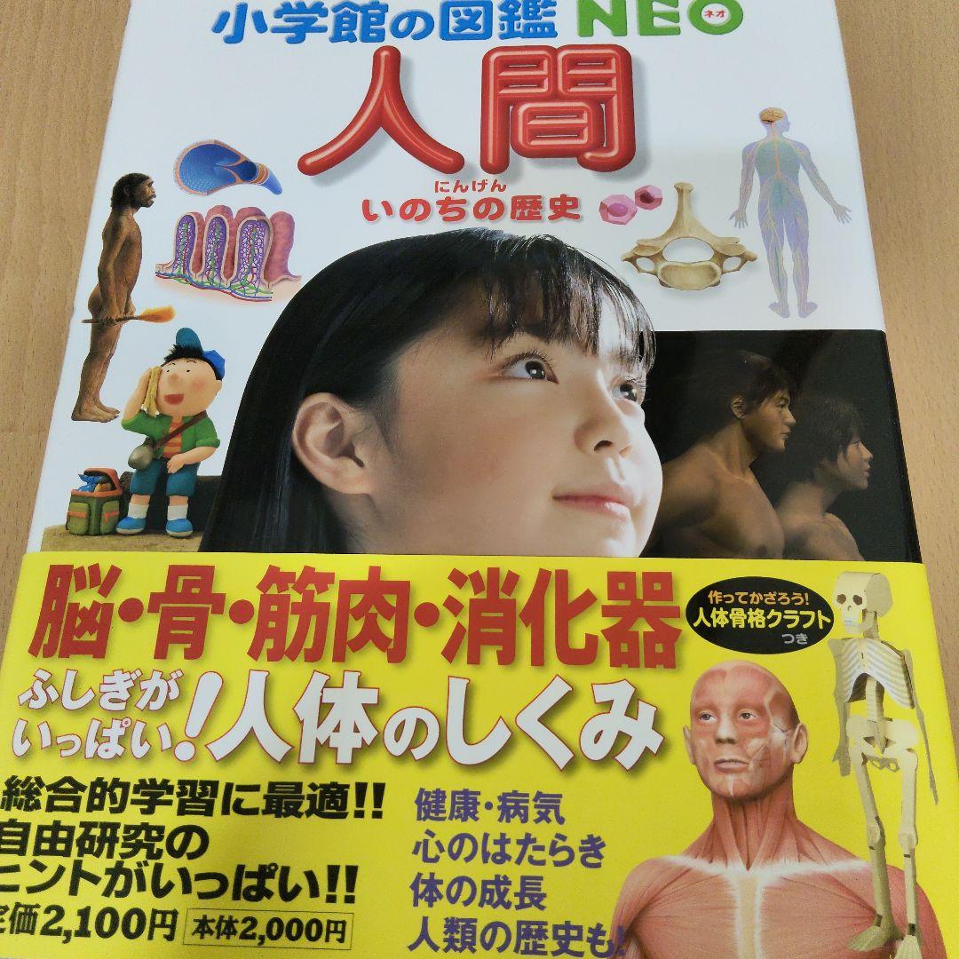 小学館の図鑑 NEOシリーズ 12冊セット