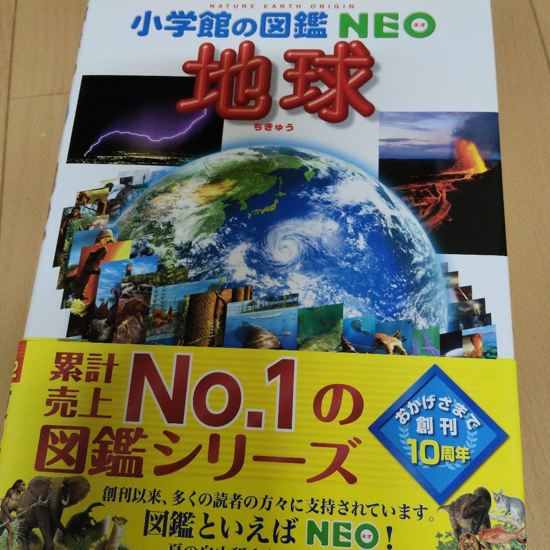小学館の図鑑 NEOシリーズ 12冊セット