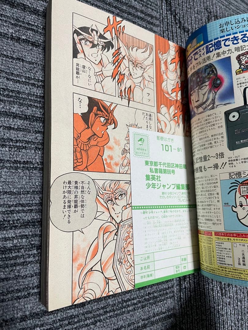 L*n様 週刊少年ジャンプ 7号 1987年　聖闘士星矢　美品　コレクション推奨