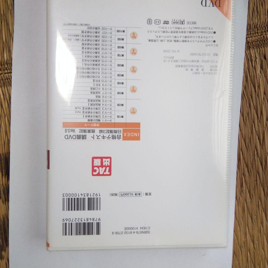 大値下げ‼️TAC 商業簿記 3級講座　DVD + テキスト+問題集