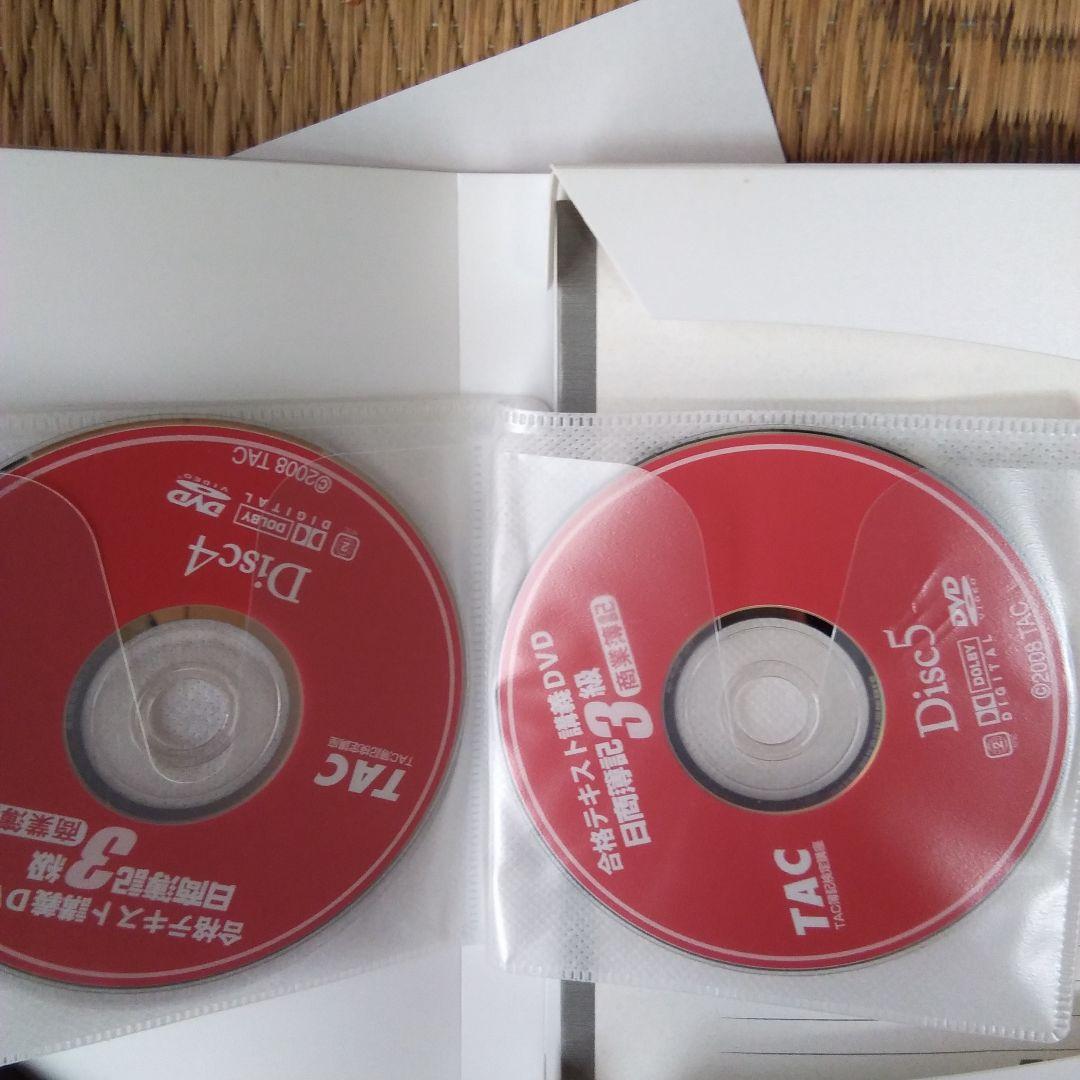 大値下げ‼️TAC 商業簿記 3級講座　DVD + テキスト+問題集