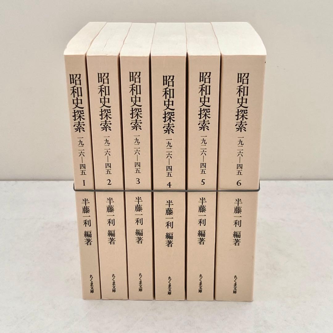 昭和史探索　半藤一利