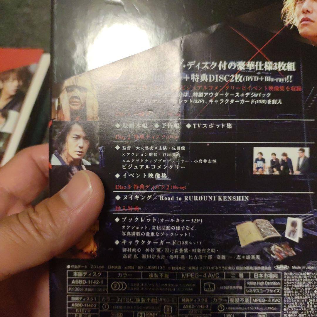 【美品×3】るろうに剣心 豪華版('12「るろうに剣心」製作委員会)〈2枚組〉