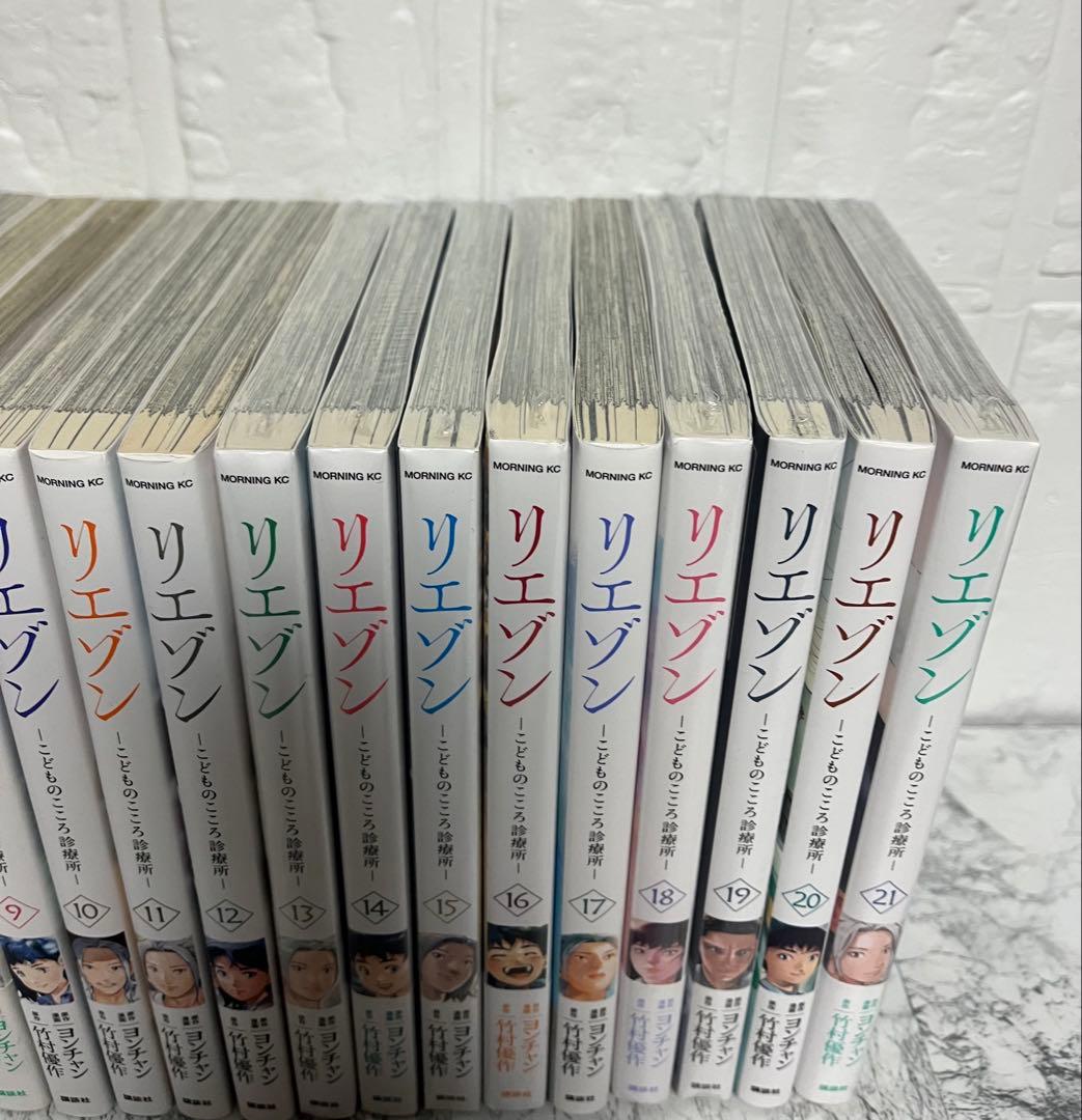 リエゾン　1～21巻 全巻セット 完結