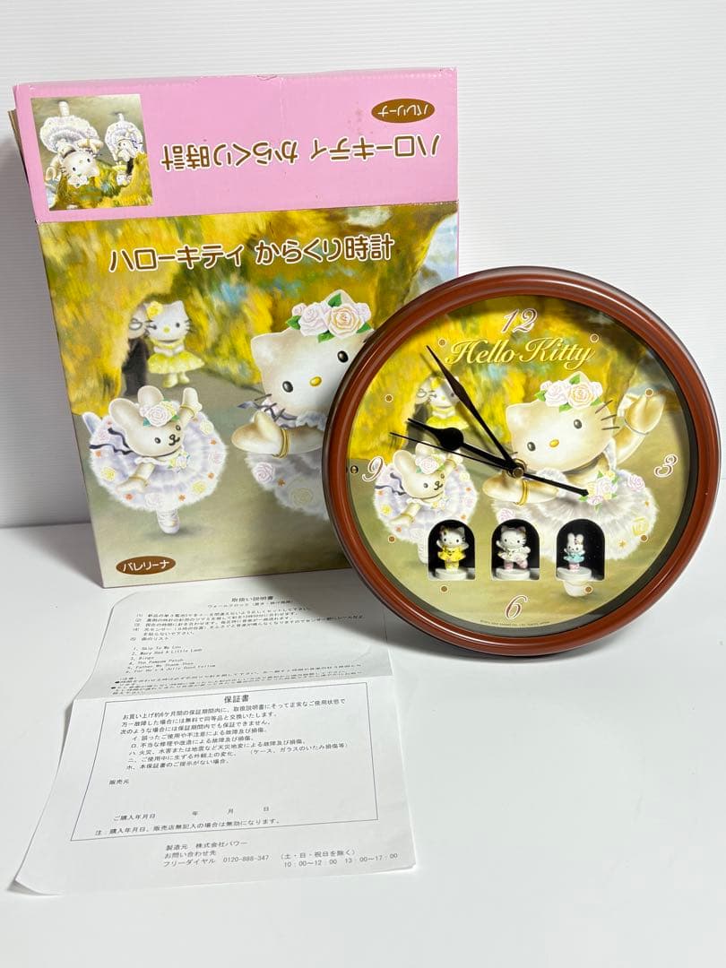 ハローキティ からくり時計 バレリーナ 箱 保証書