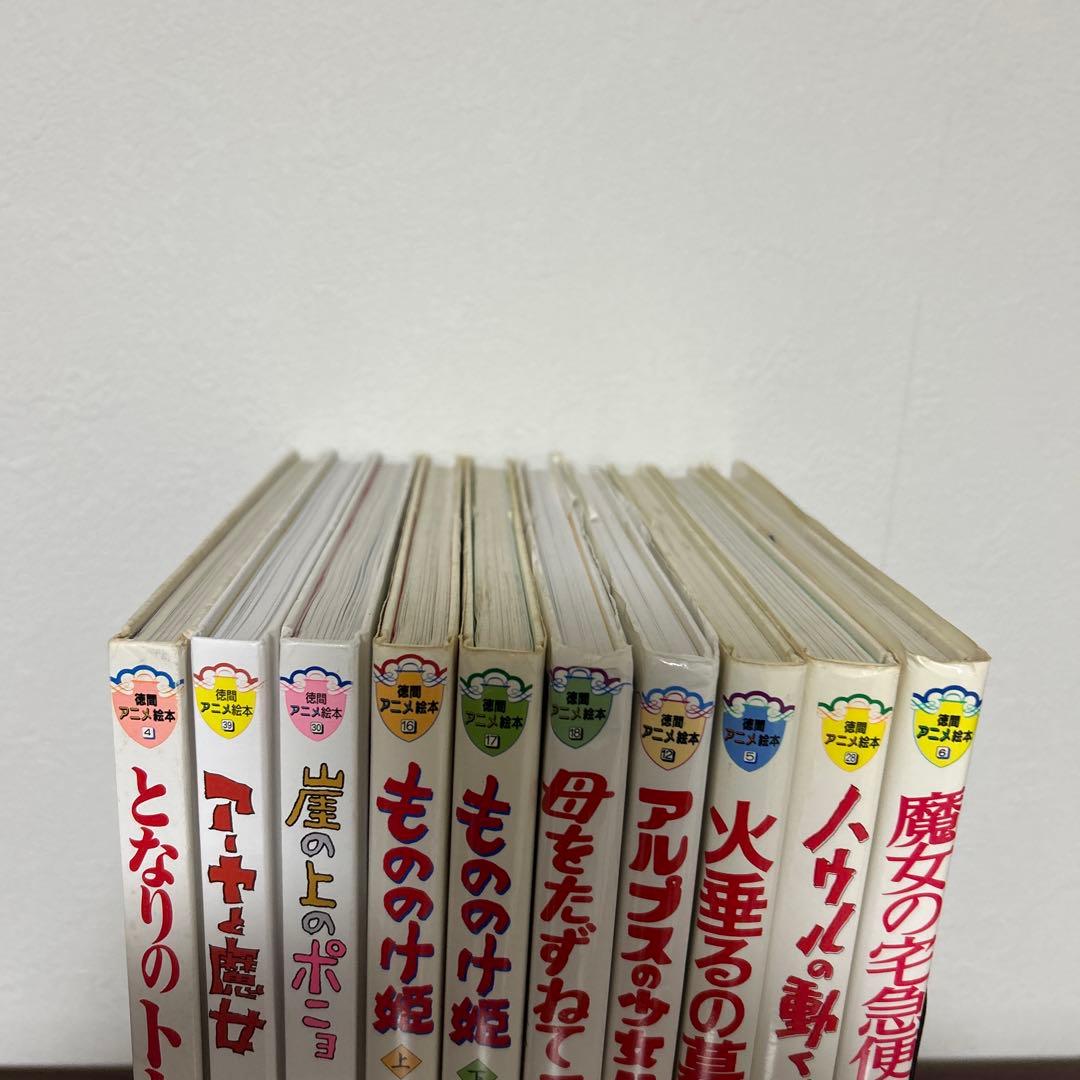 徳間アニメ絵本　10冊セット