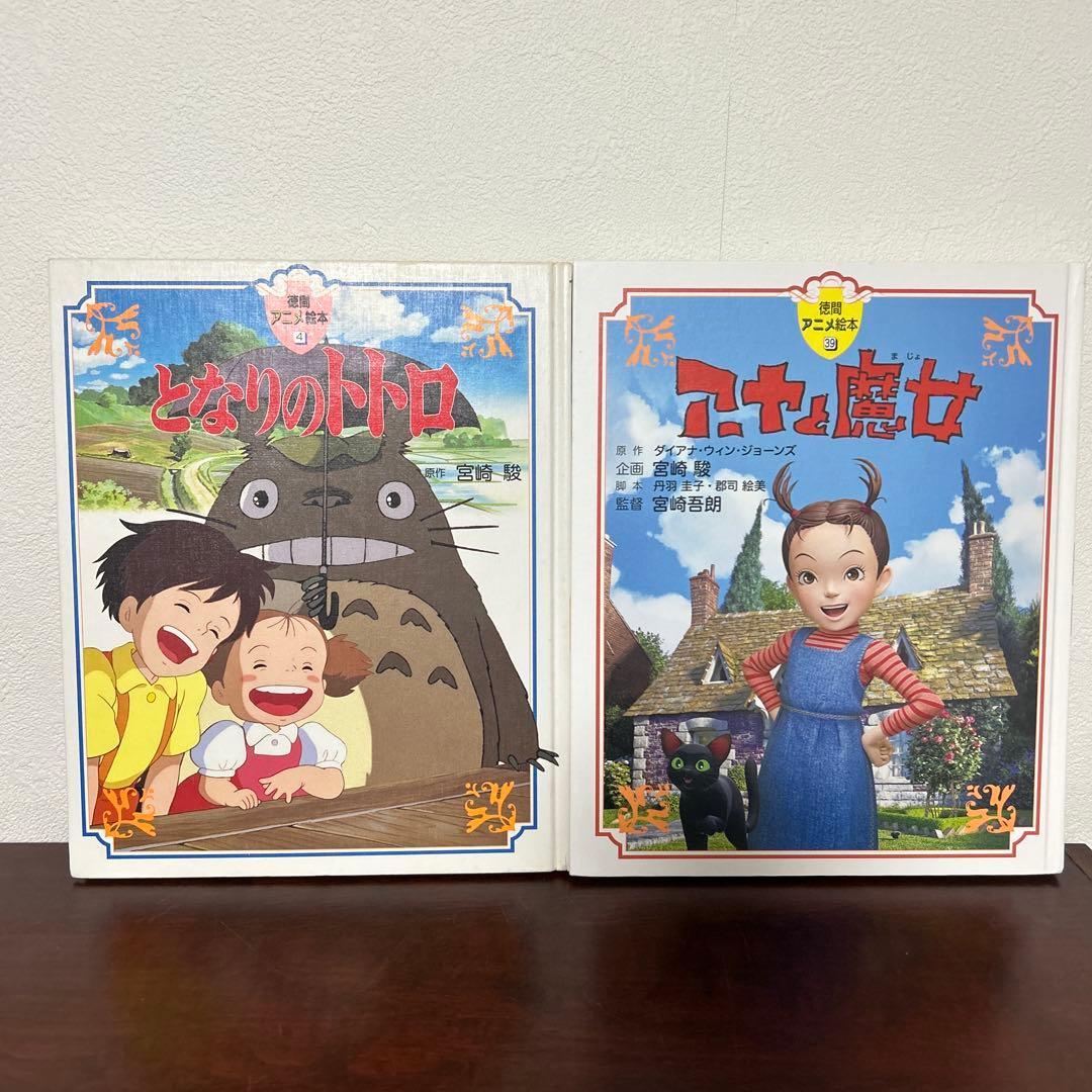 徳間アニメ絵本　10冊セット