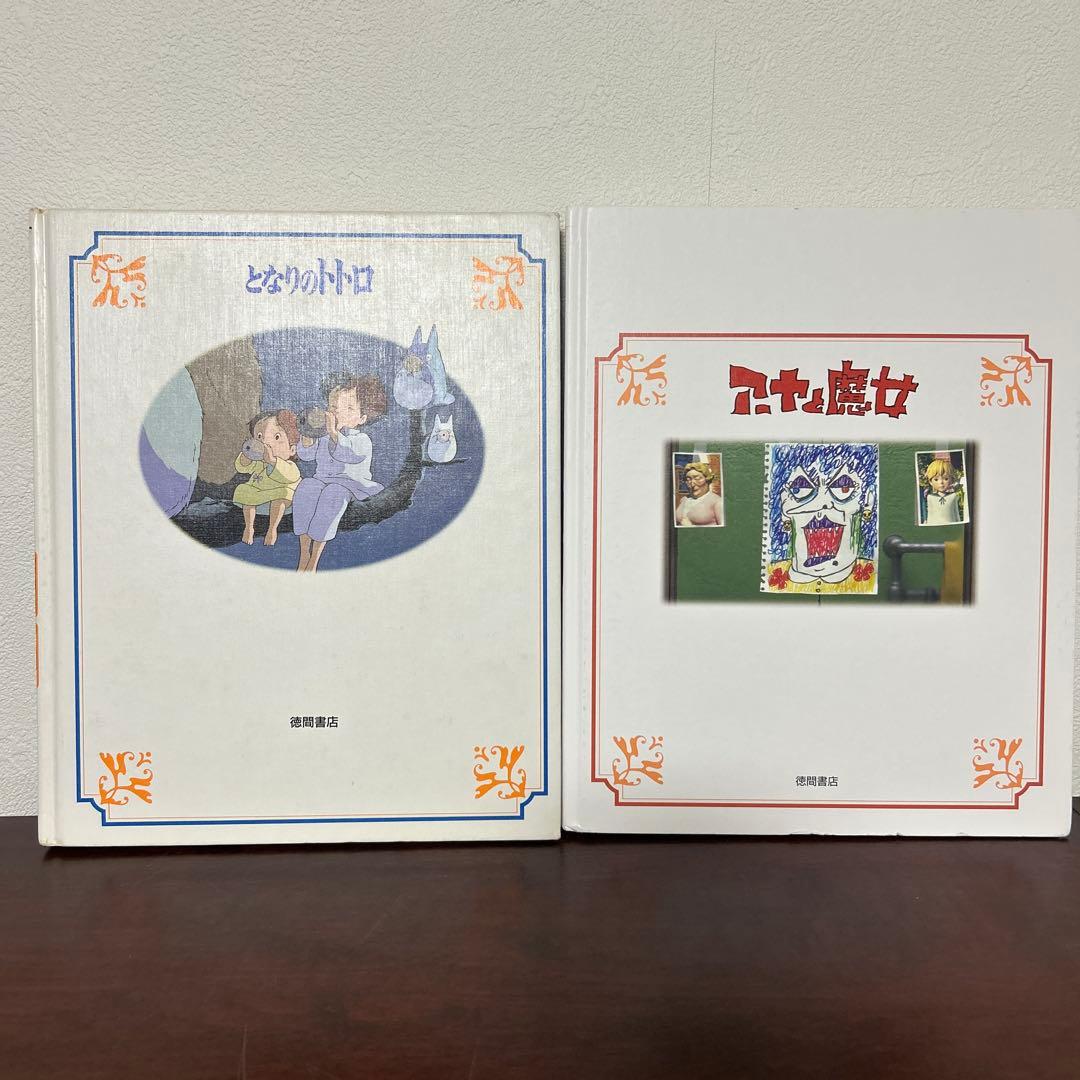 徳間アニメ絵本　10冊セット