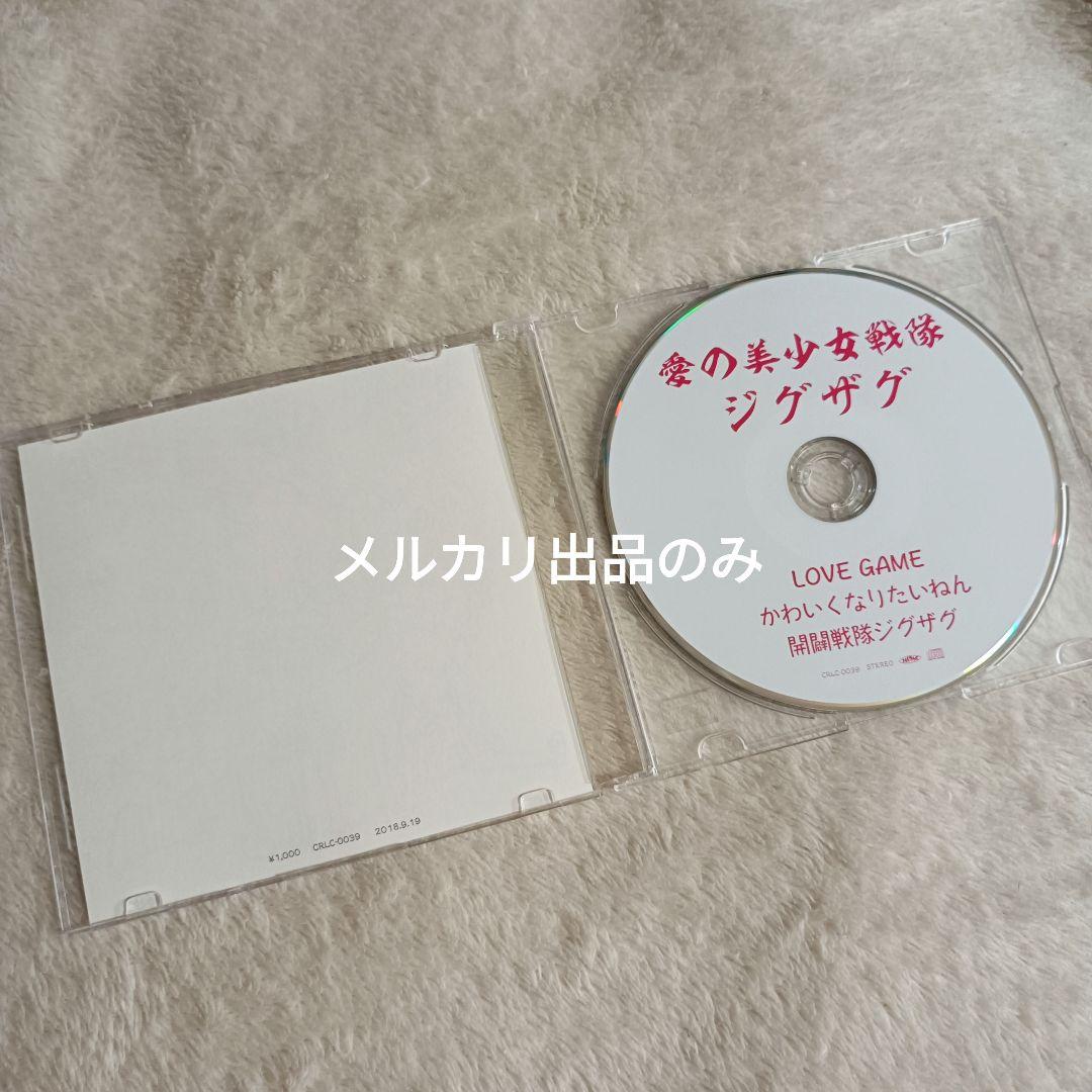 真天地開闢集団ジグザグ CD 愛の美少女戦隊ジグザグ レア音源