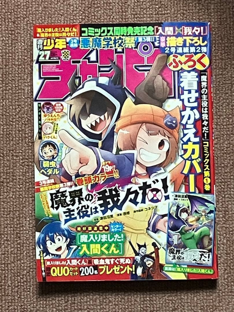 魔界の主役は我々だ(全巻 初版) 着せかえカバー付属