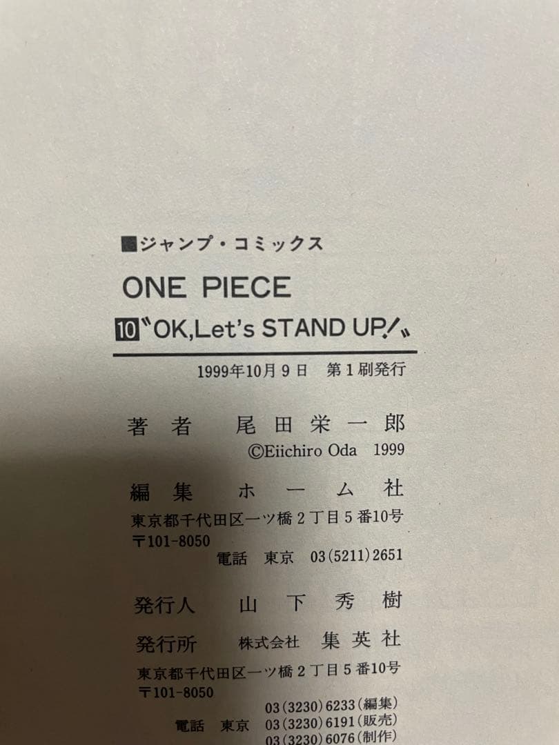 【初版・美品】ONE PIECE 1〜10巻セット・尾田栄一郎/集英社
