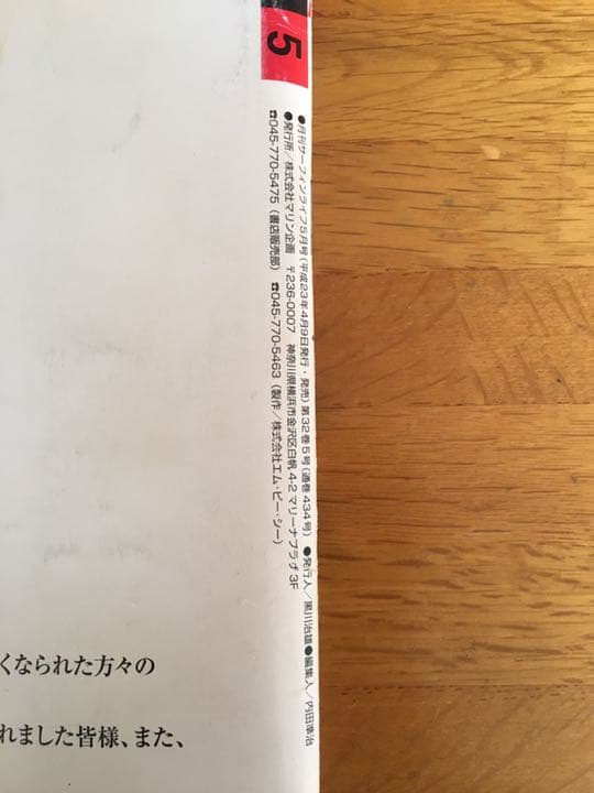 月刊サーフィンライフ　2011年　平成23年　5月号