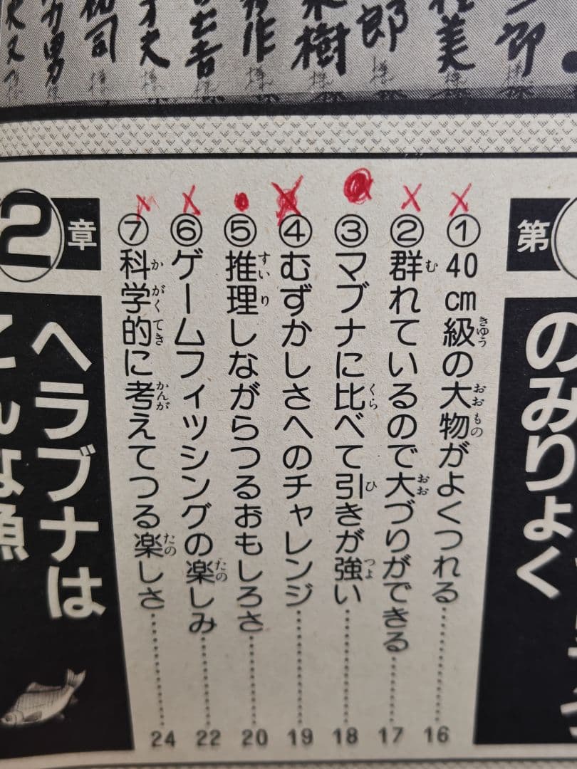 小学館入門百科シリーズ　ヘラブナつり ハイテクニック