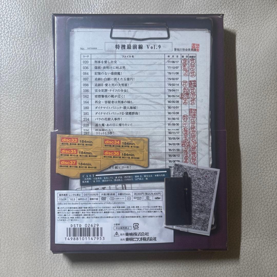 【新品】特捜最前線 BEST SELECTION BOX Vol.9