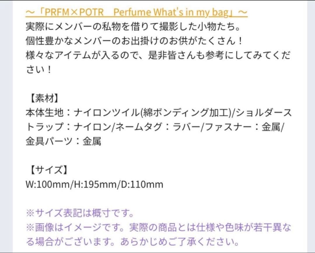 Perfume Porter コラボバッグ PRFM×POTR オレンジ