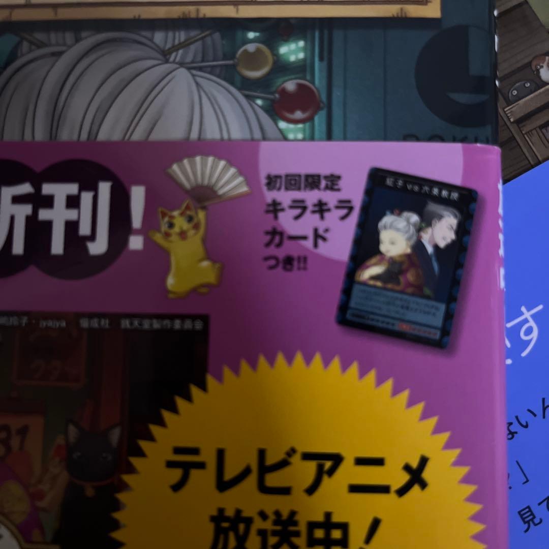 銭天堂 : ふしぎ駄菓子屋　　1〜16巻　未読