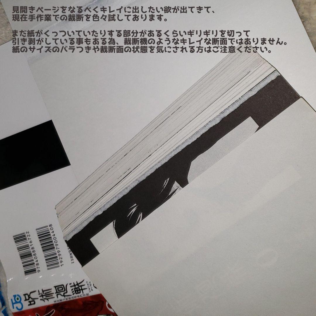 【裁断済】呪術廻戦（0～16、ファンブック）
