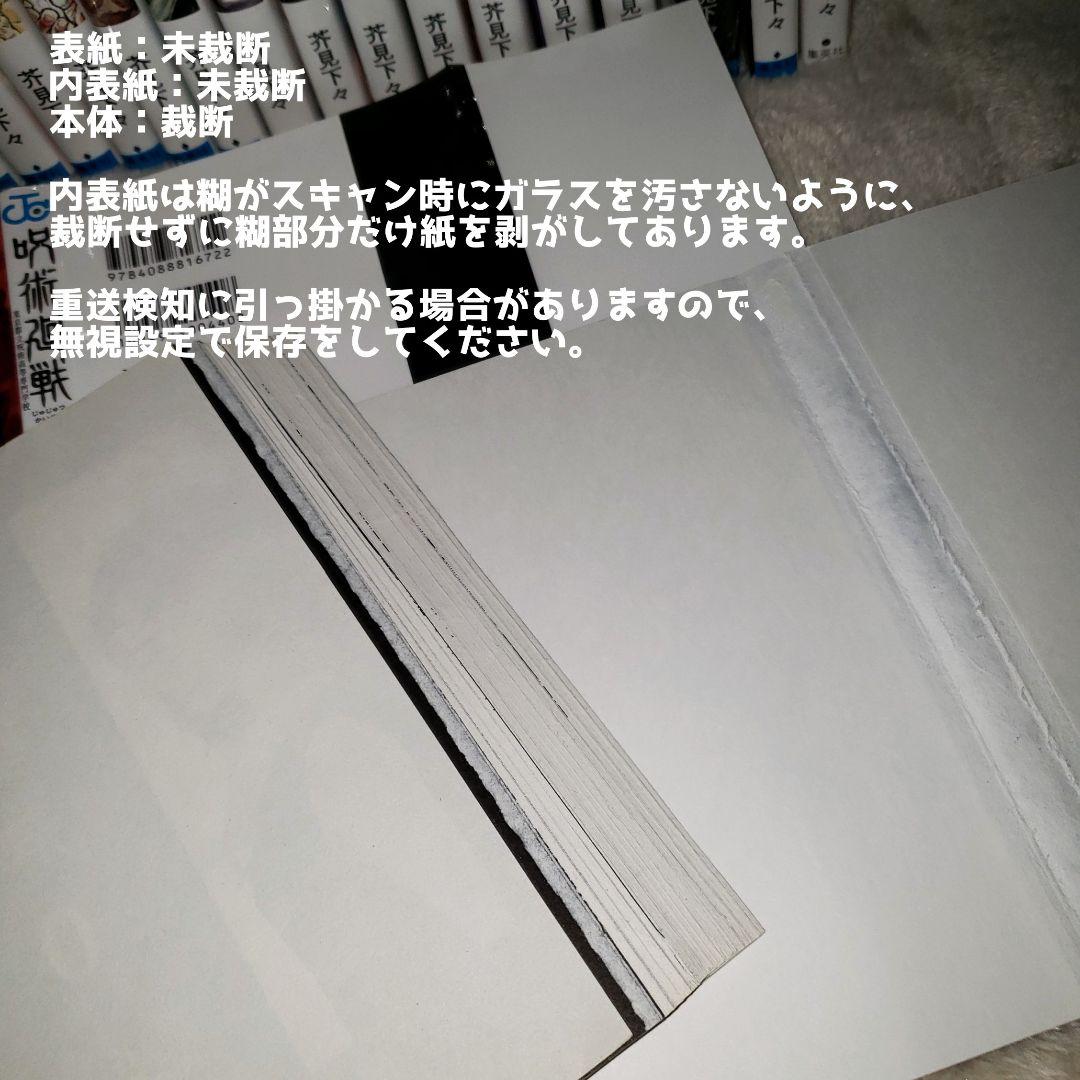 【裁断済】呪術廻戦（0～16、ファンブック）