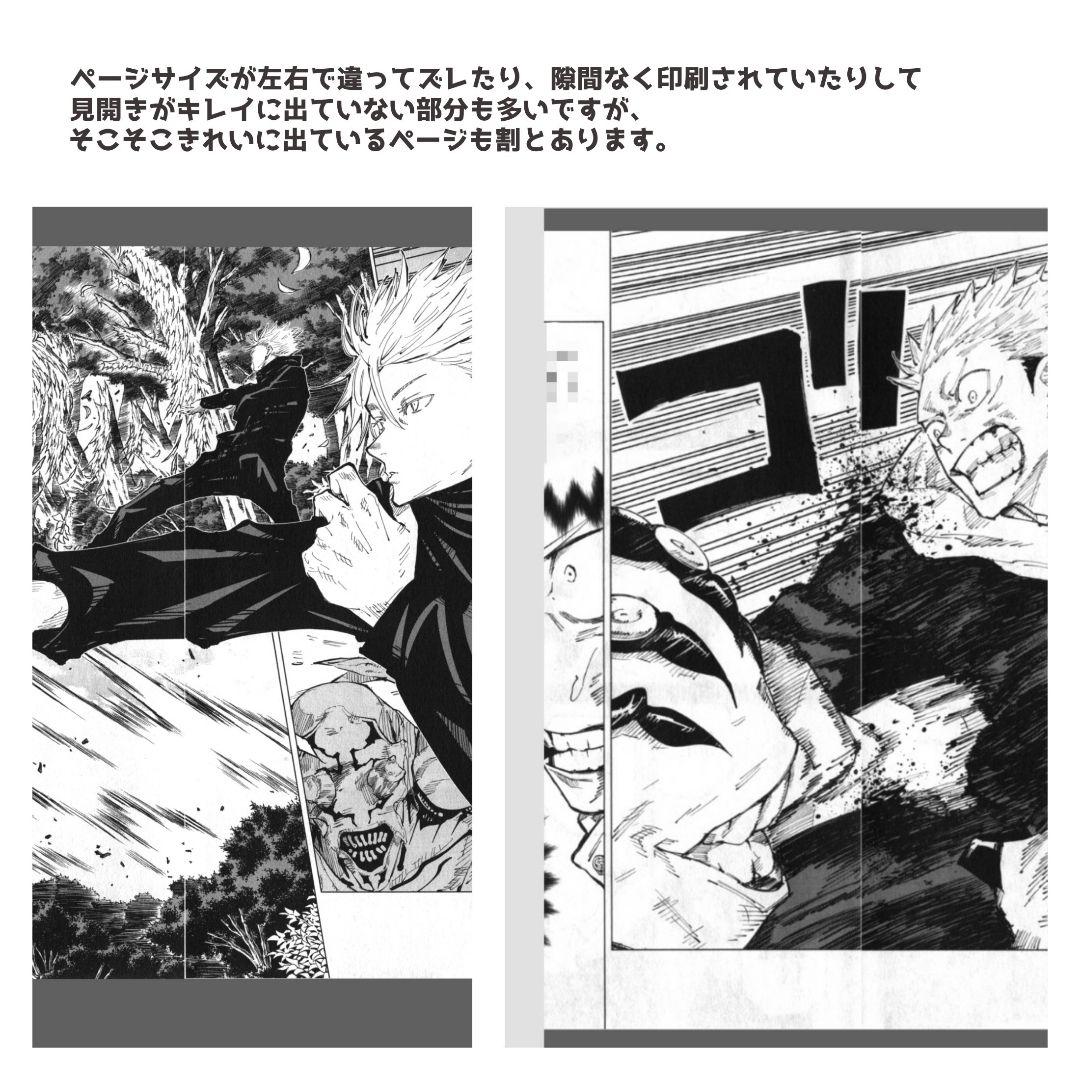 【裁断済】呪術廻戦（0～16、ファンブック）