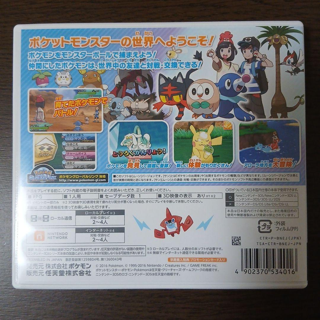 ポケットモンスター ムーン ニンテンドー3DS 配布ポケモン 配信