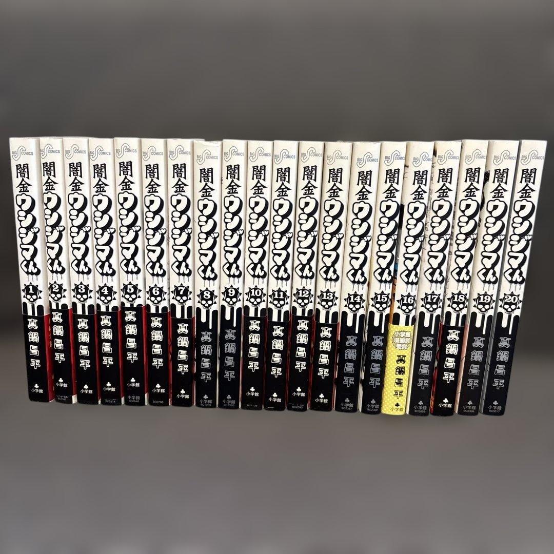 闇金ウシジマくん 全巻43巻
