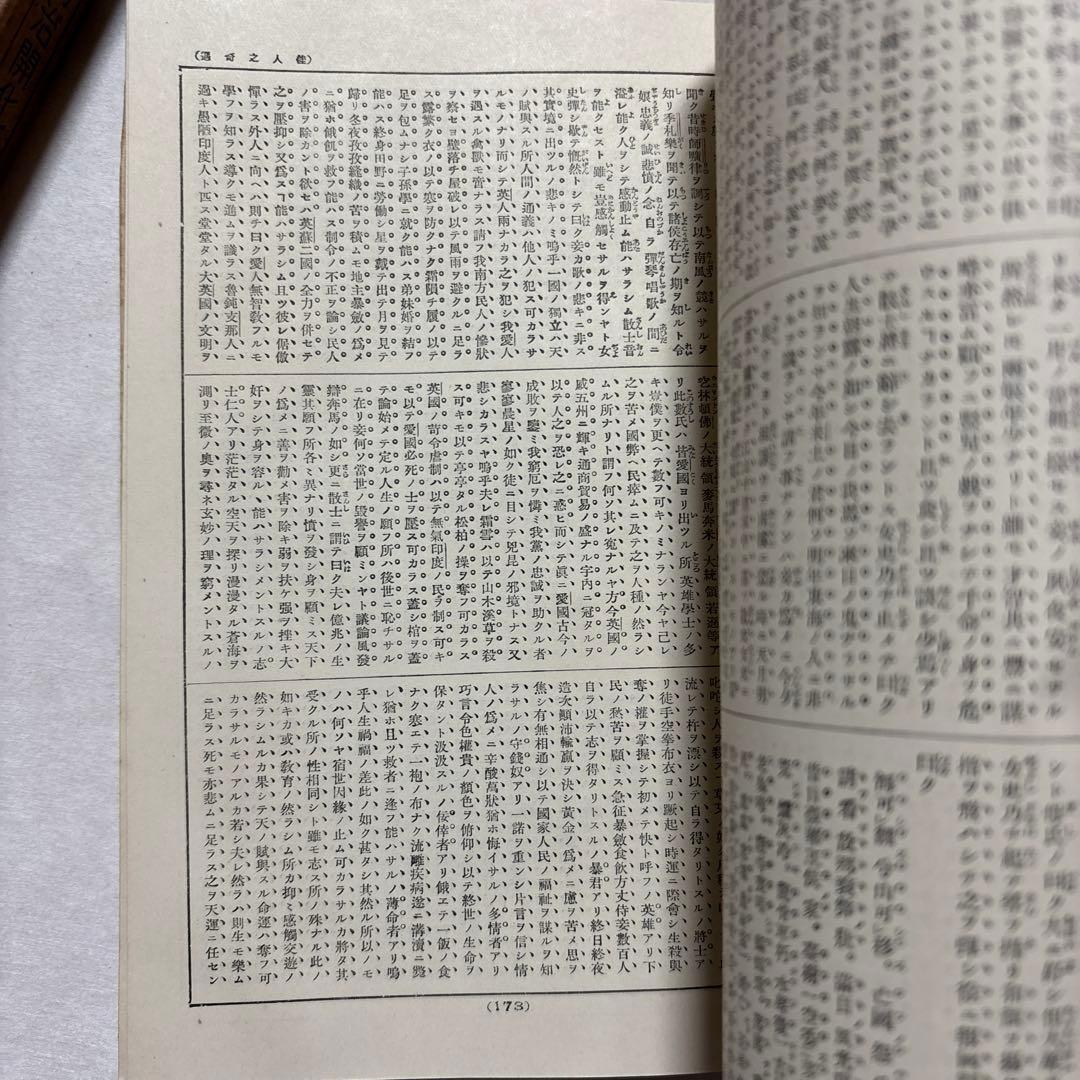 【古書】現代日本文学全集　明治開化期文学集　第一編　　改造社