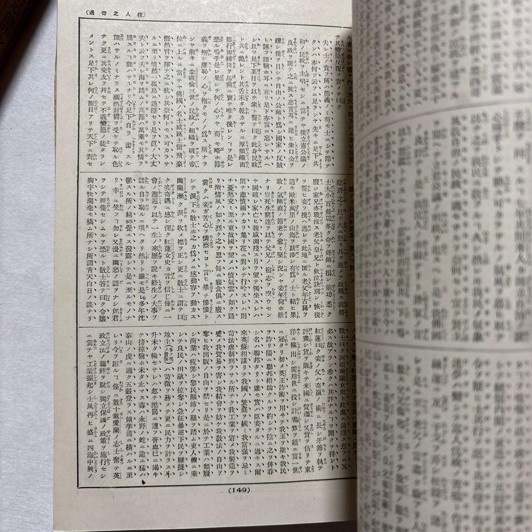 【古書】現代日本文学全集　明治開化期文学集　第一編　　改造社