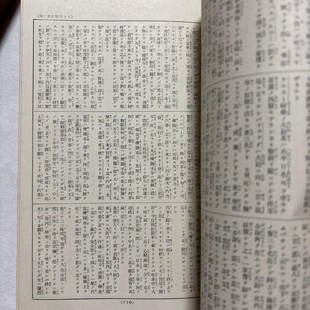 【古書】現代日本文学全集　明治開化期文学集　第一編　　改造社