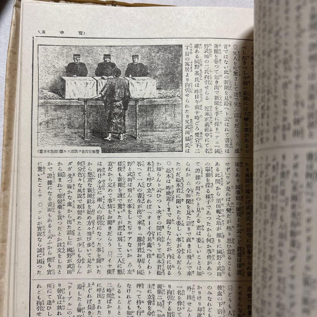 【古書】現代日本文学全集　明治開化期文学集　第一編　　改造社
