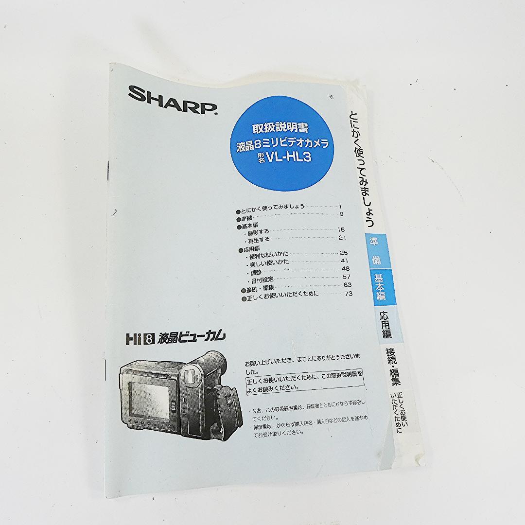 シャープ VL-HL3 動作良好　VideoHi8ビデオカメラ　 ダビングに最適