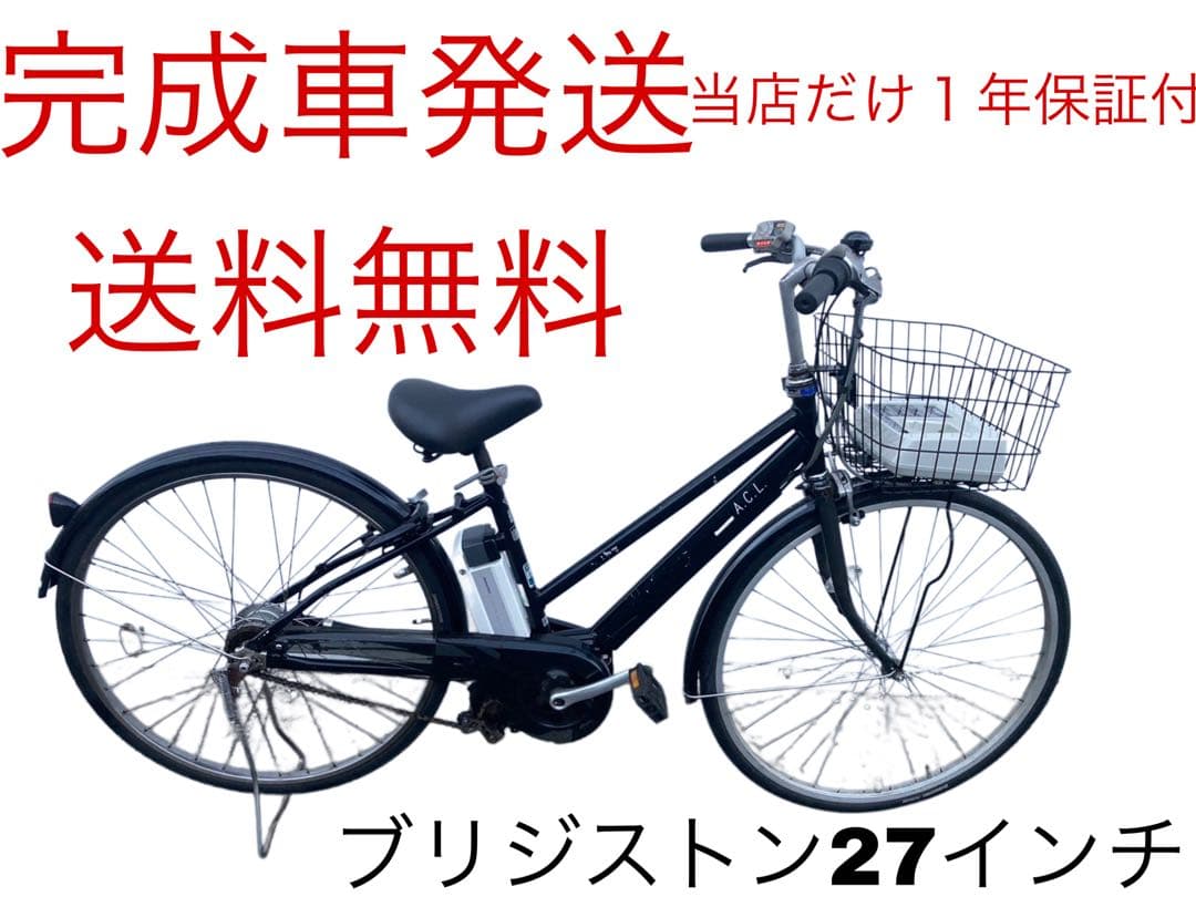 1848業界最長12ヶ月保証付！送料無料エリア多数！安全整備済み！電動自転車