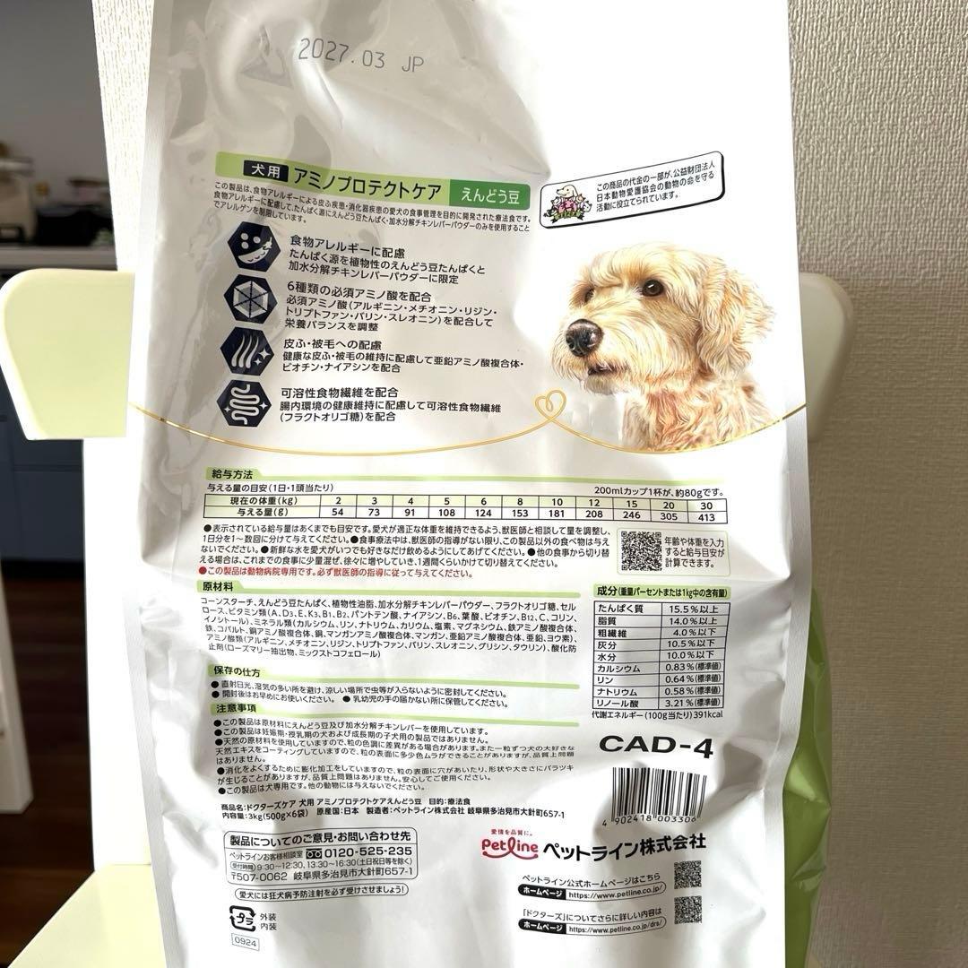 ドクターズケア アミノプロテクトケア えんどう豆4kg