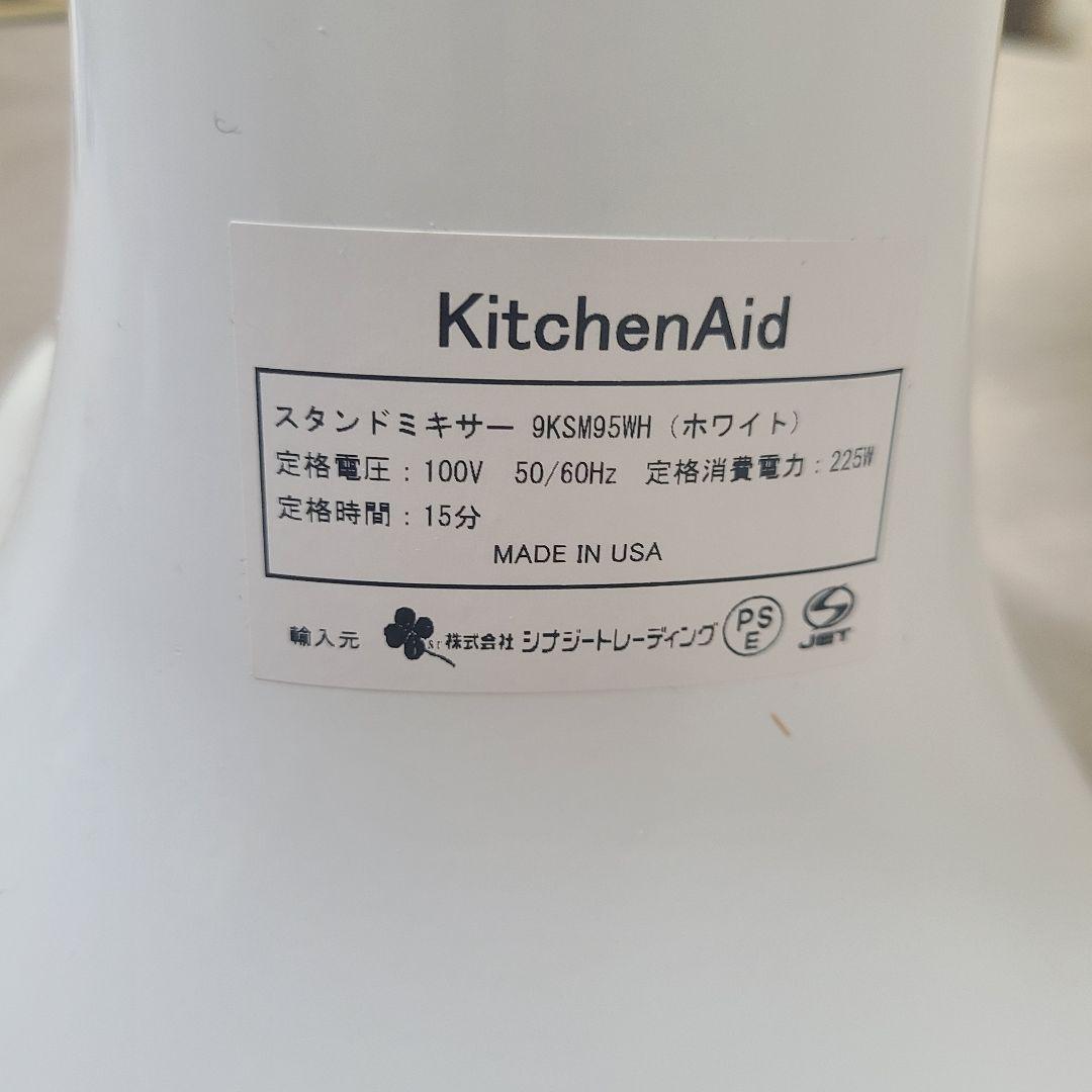 KitchenAid 9KSM95WHホワイト スタンドミキサー